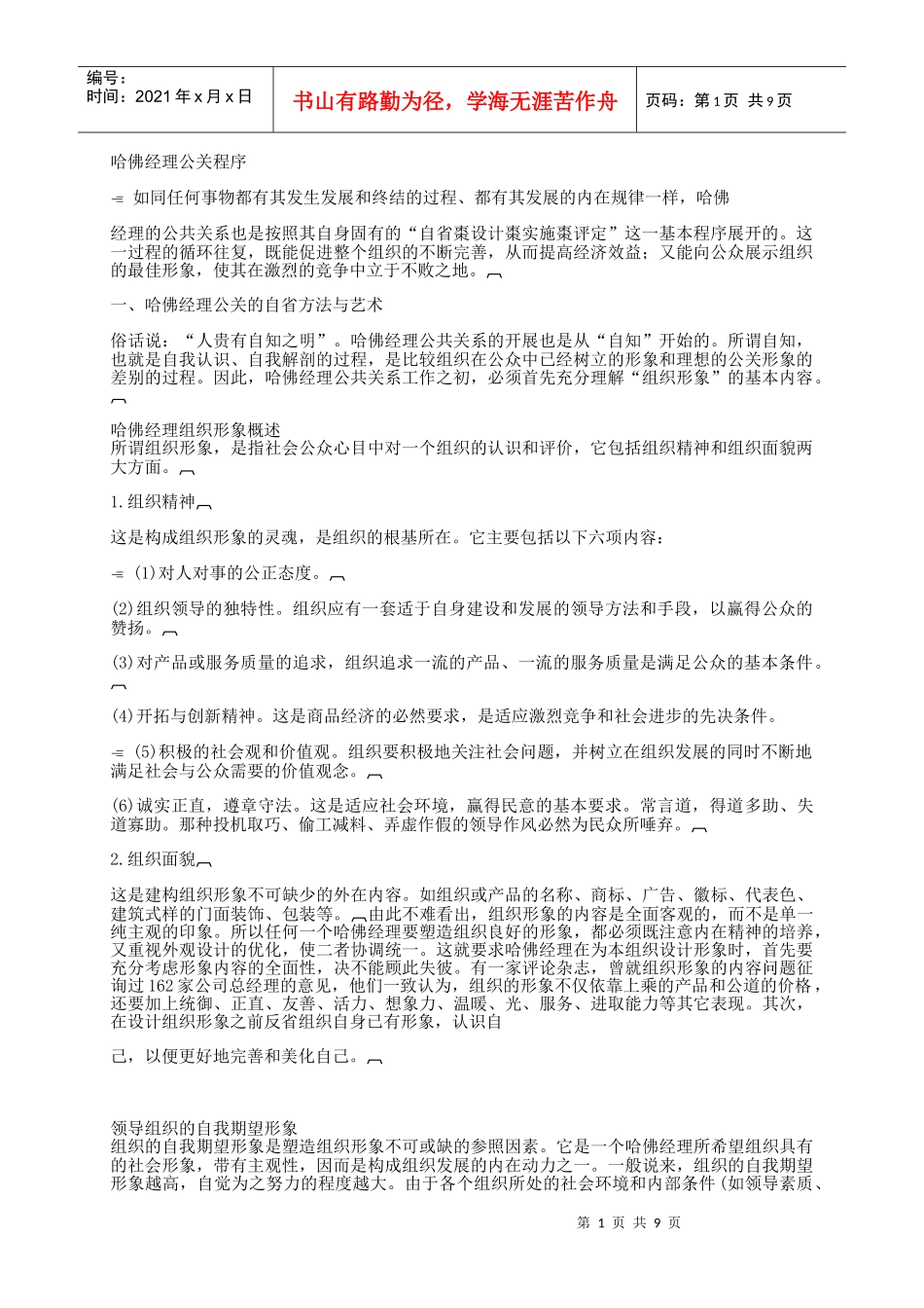 哈佛经理公关程序_第1页