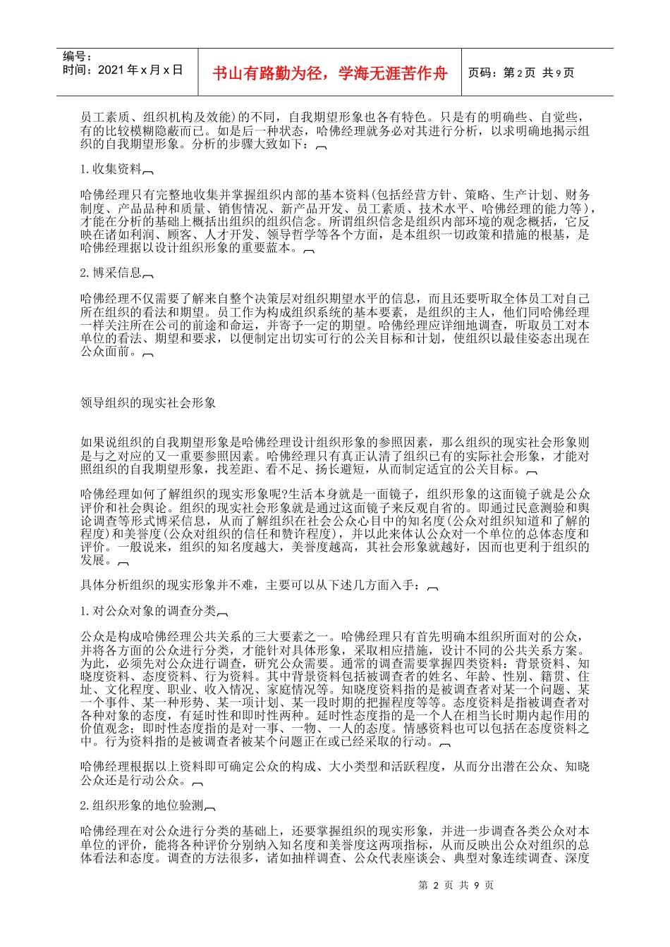 哈佛经理公关程序_第2页