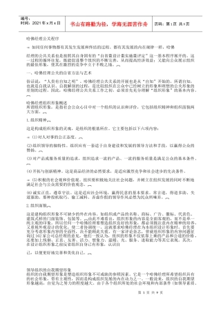 哈佛经理公关程序