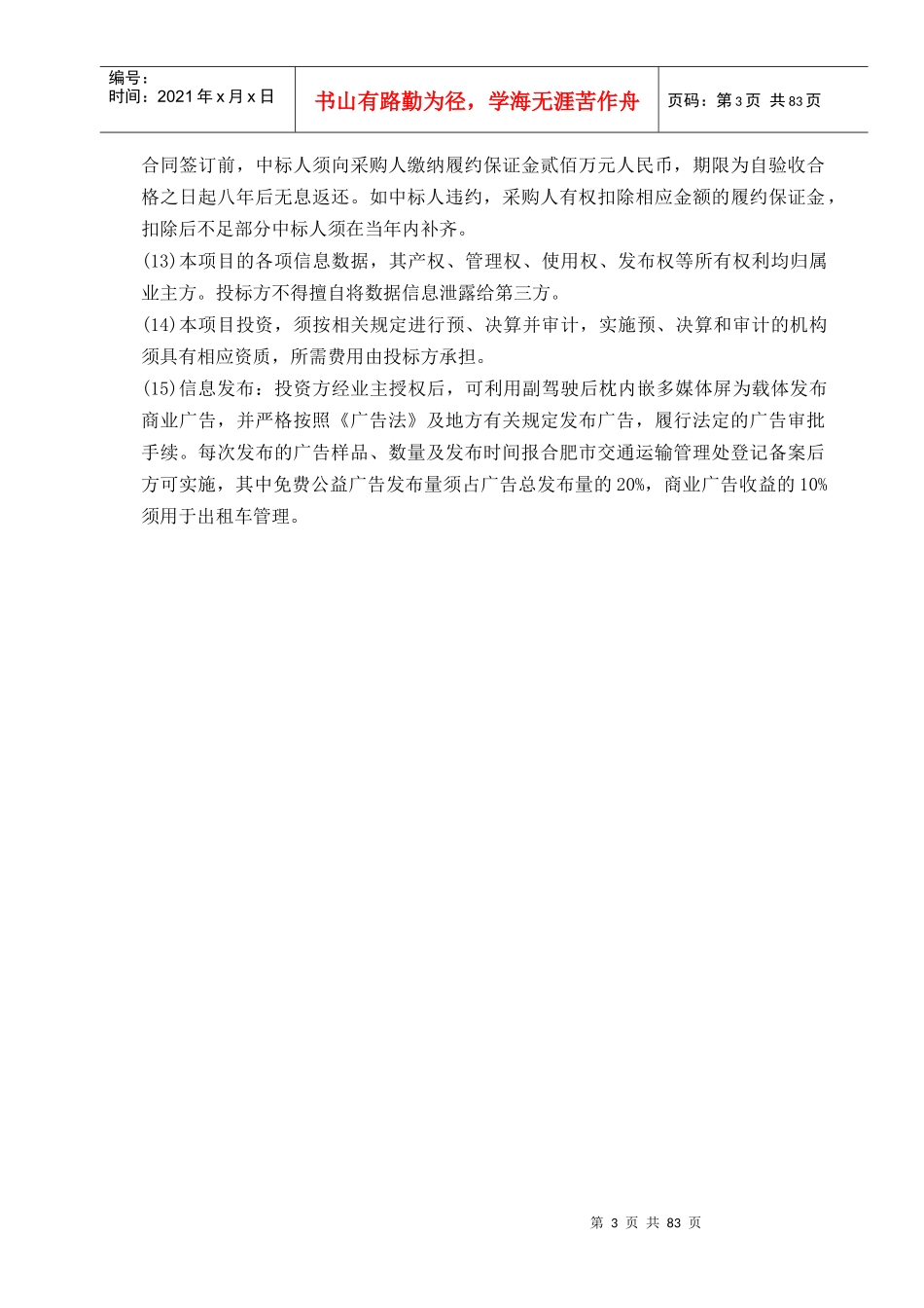 合肥市出租汽车服务管理信息系统采购需求_第3页