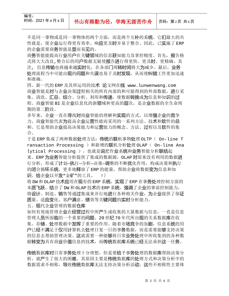 【精品文档-管理学】商业智能在现代企业管理中的运用_市场营销_第2页