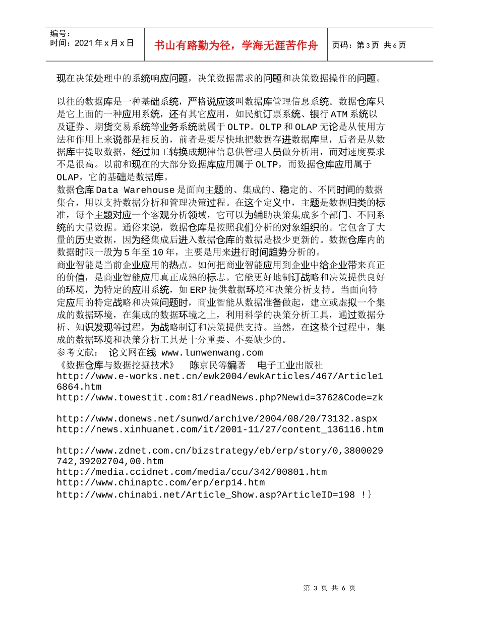 【精品文档-管理学】商业智能在现代企业管理中的运用_市场营销_第3页