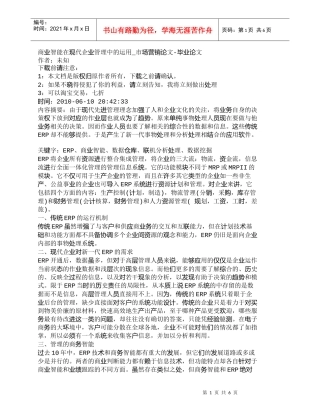 【精品文档-管理学】商业智能在现代企业管理中的运用_市场营销