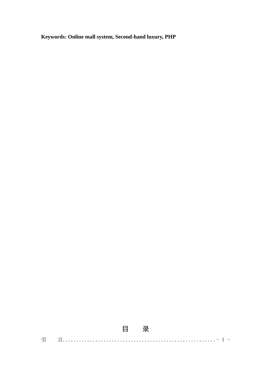SLLUX二手奢侈品”销售网站设计与实现_第3页