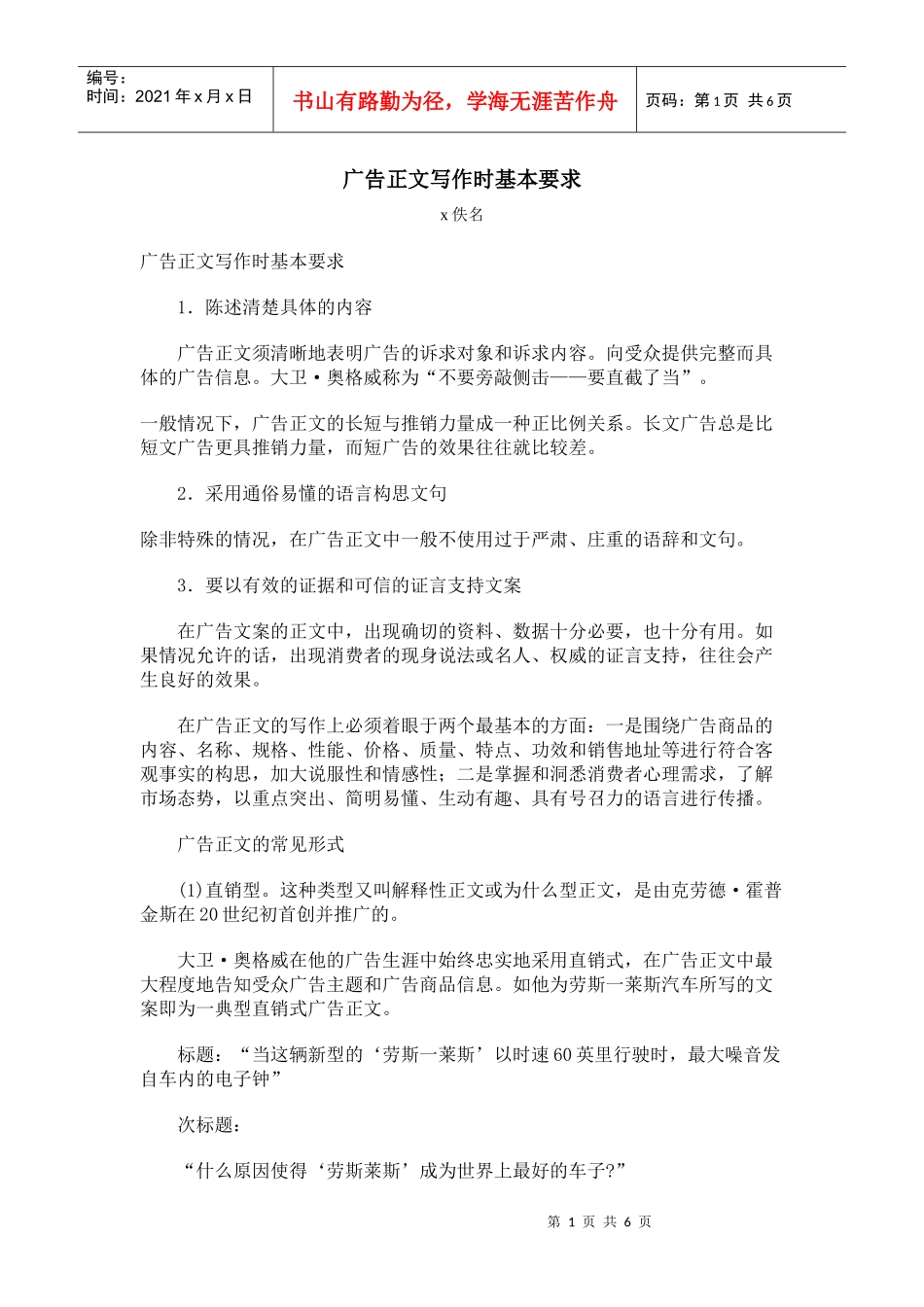 广告正文写作时的基本要求_第1页