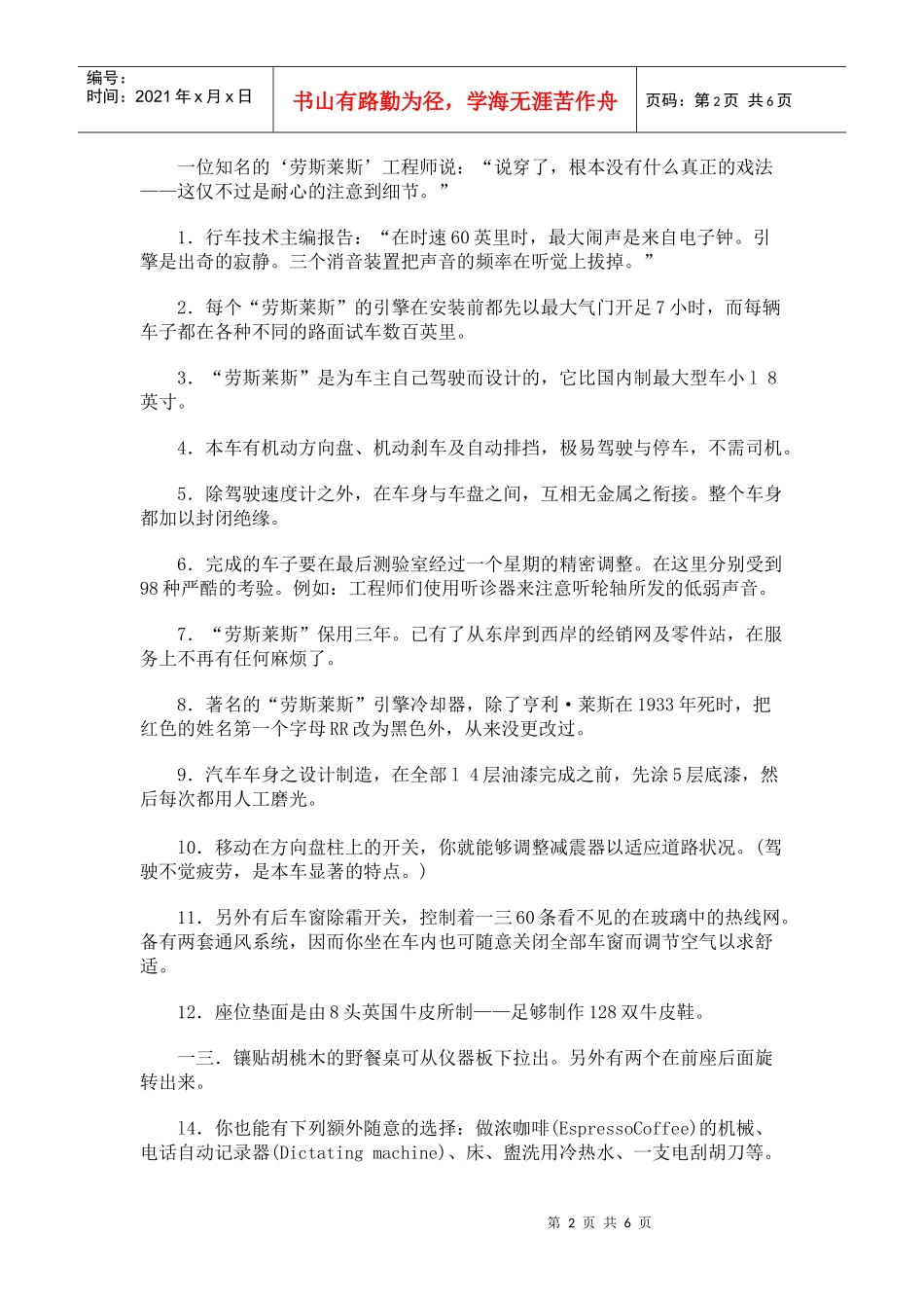 广告正文写作时的基本要求_第2页