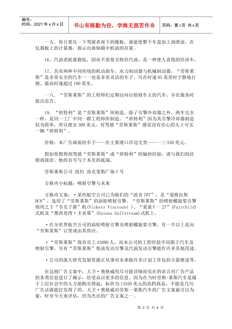 广告正文写作时的基本要求_第3页