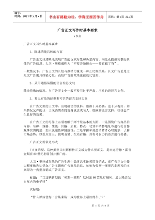 广告正文写作时的基本要求