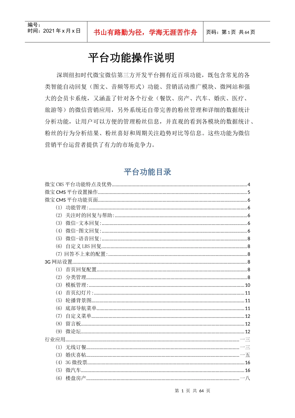 微信开发第三方使用教程_第1页