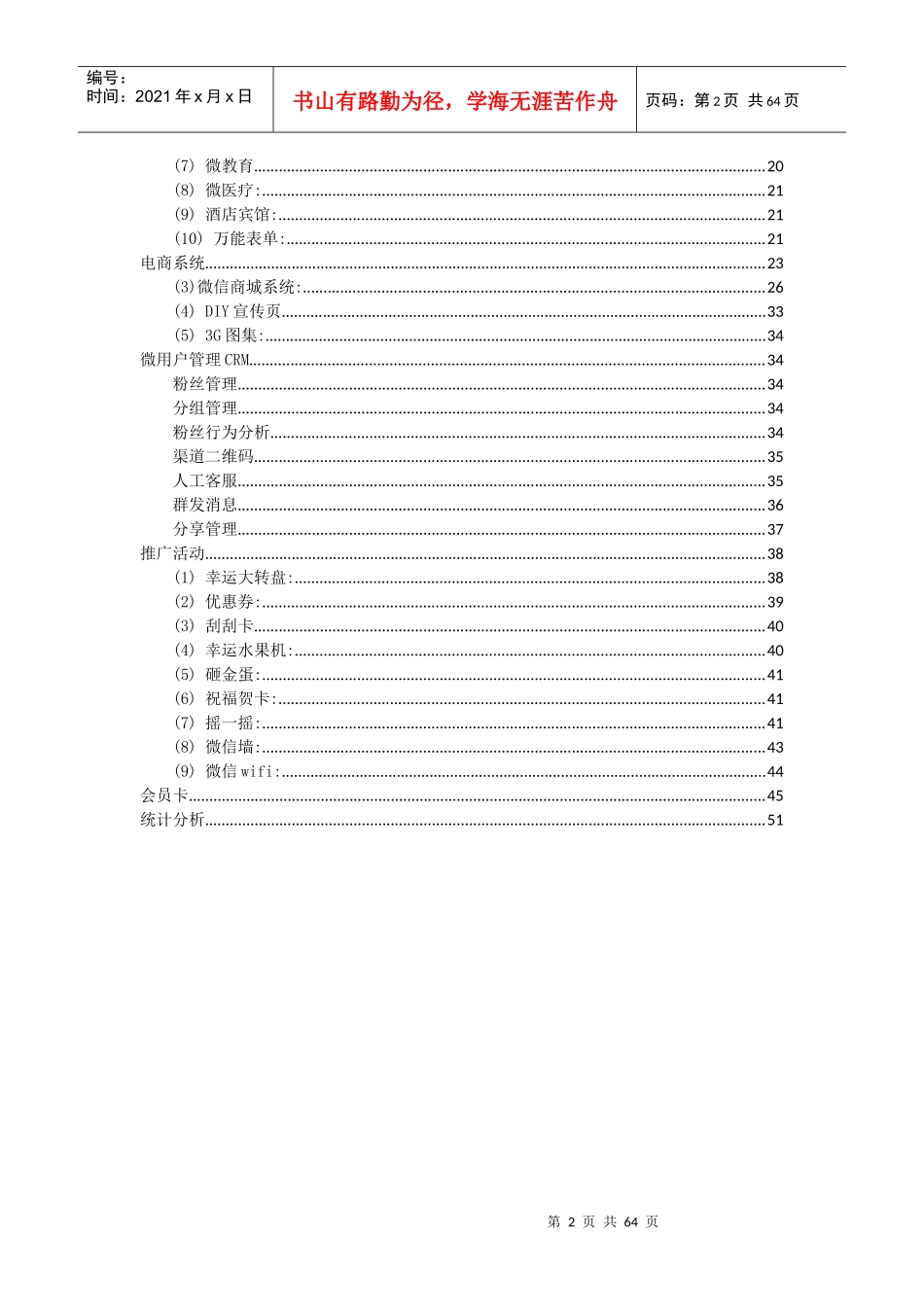 微信开发第三方使用教程_第2页