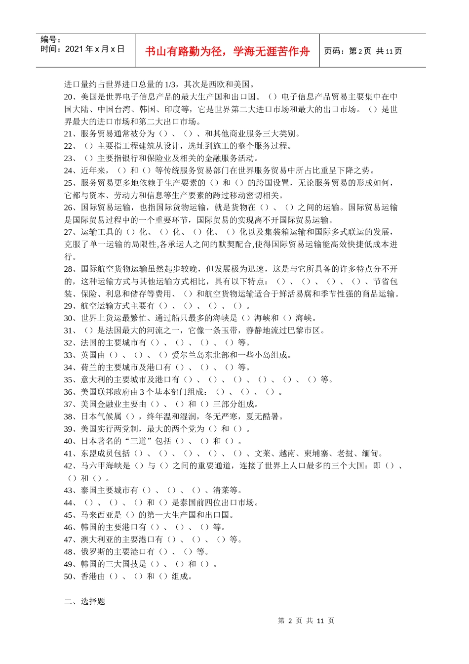 实用国际贸易地理复习题_第2页