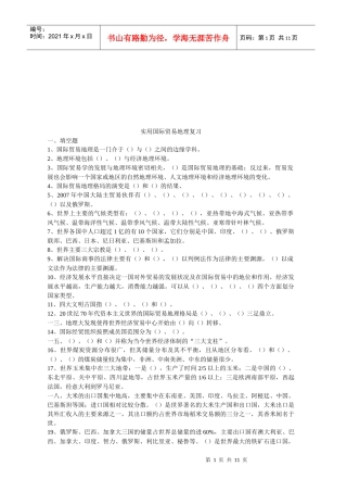 实用国际贸易地理复习题