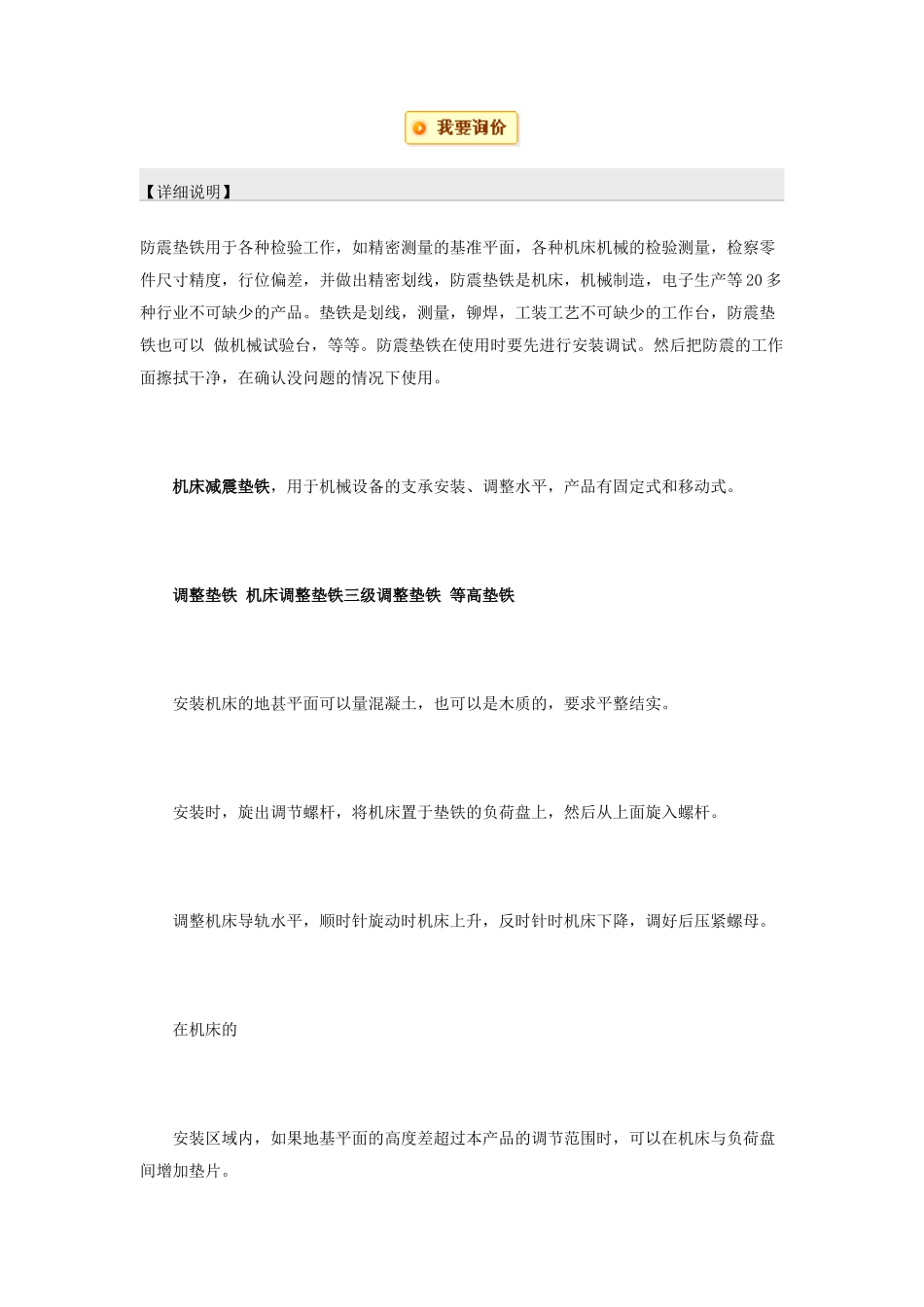 数控机床减震地脚_第2页
