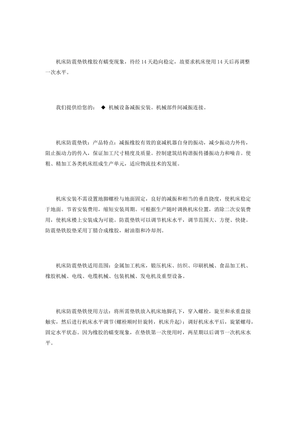 数控机床减震地脚_第3页