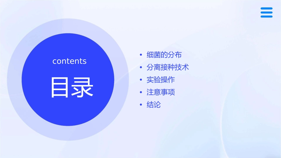 细菌的分布与分离接种课件_第2页