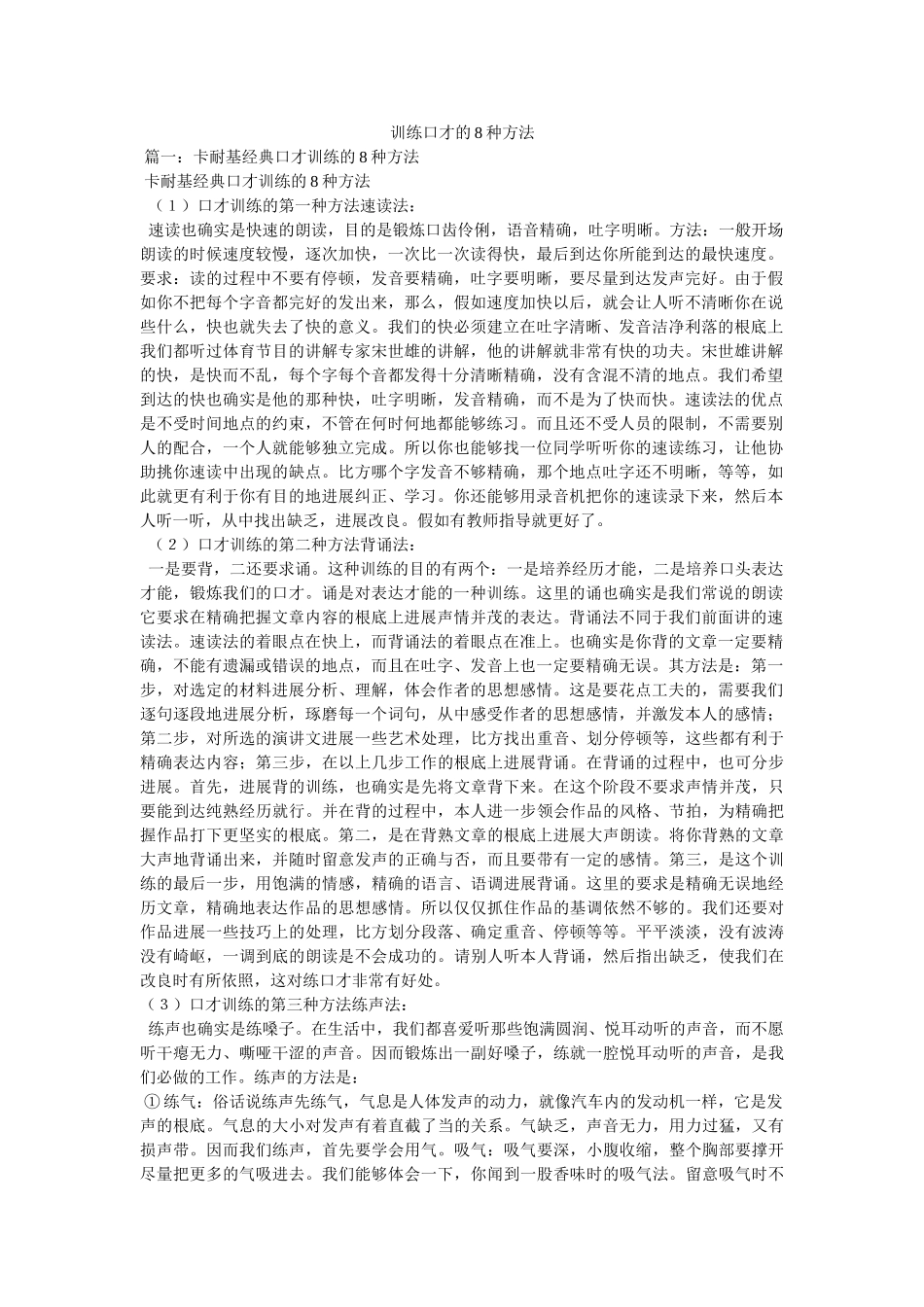 训练口才的8种方法 _第1页
