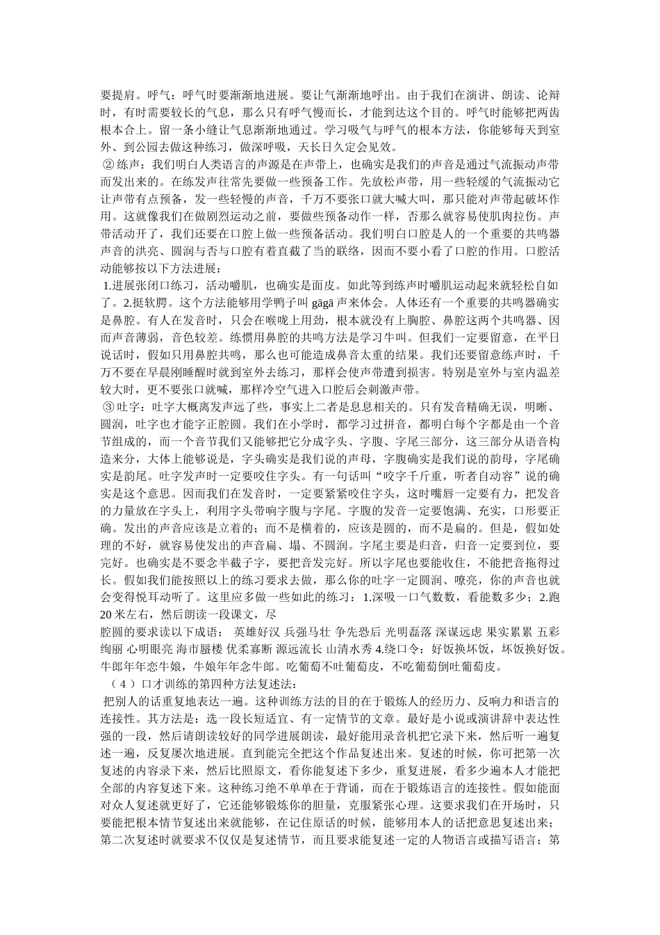 训练口才的8种方法 _第2页