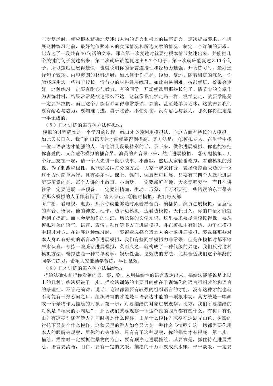 训练口才的8种方法 _第3页