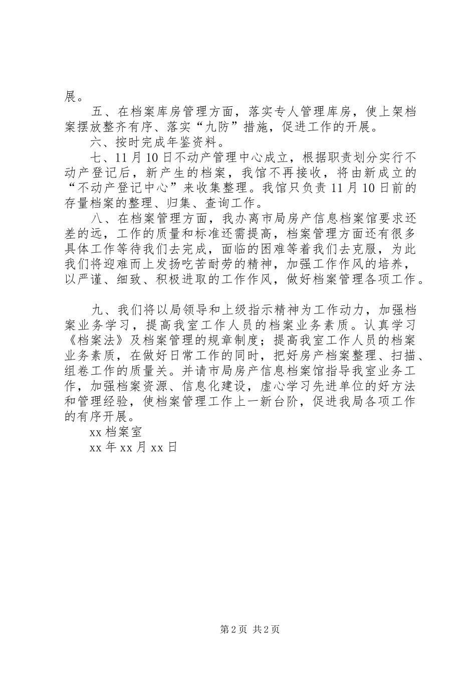 房产档案工作总结_第2页