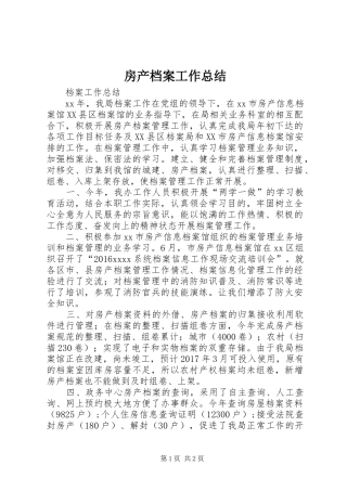 房产档案工作总结