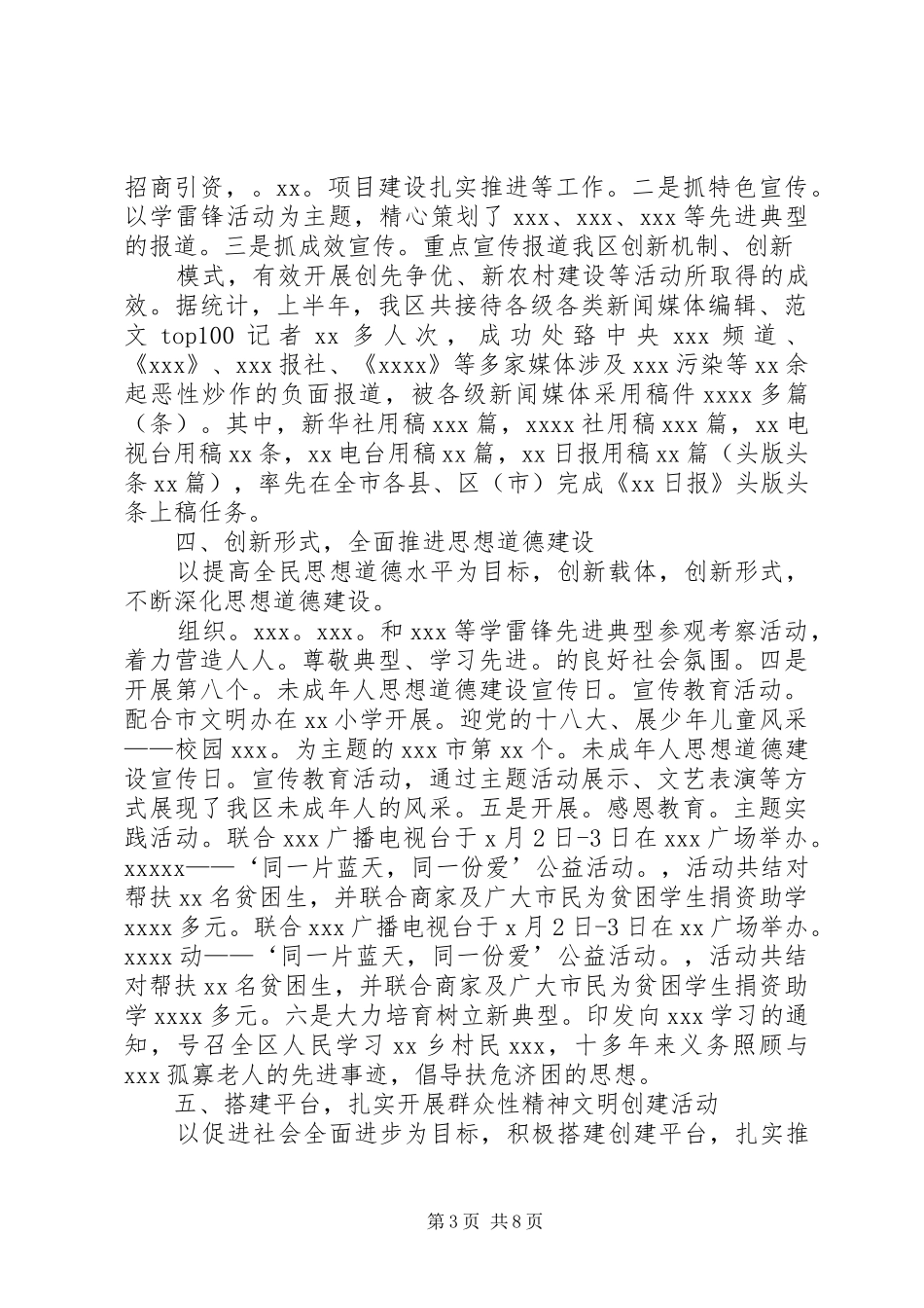 年区委宣传部上半年工作总结_第3页