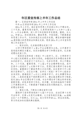 年区委宣传部上半年工作总结