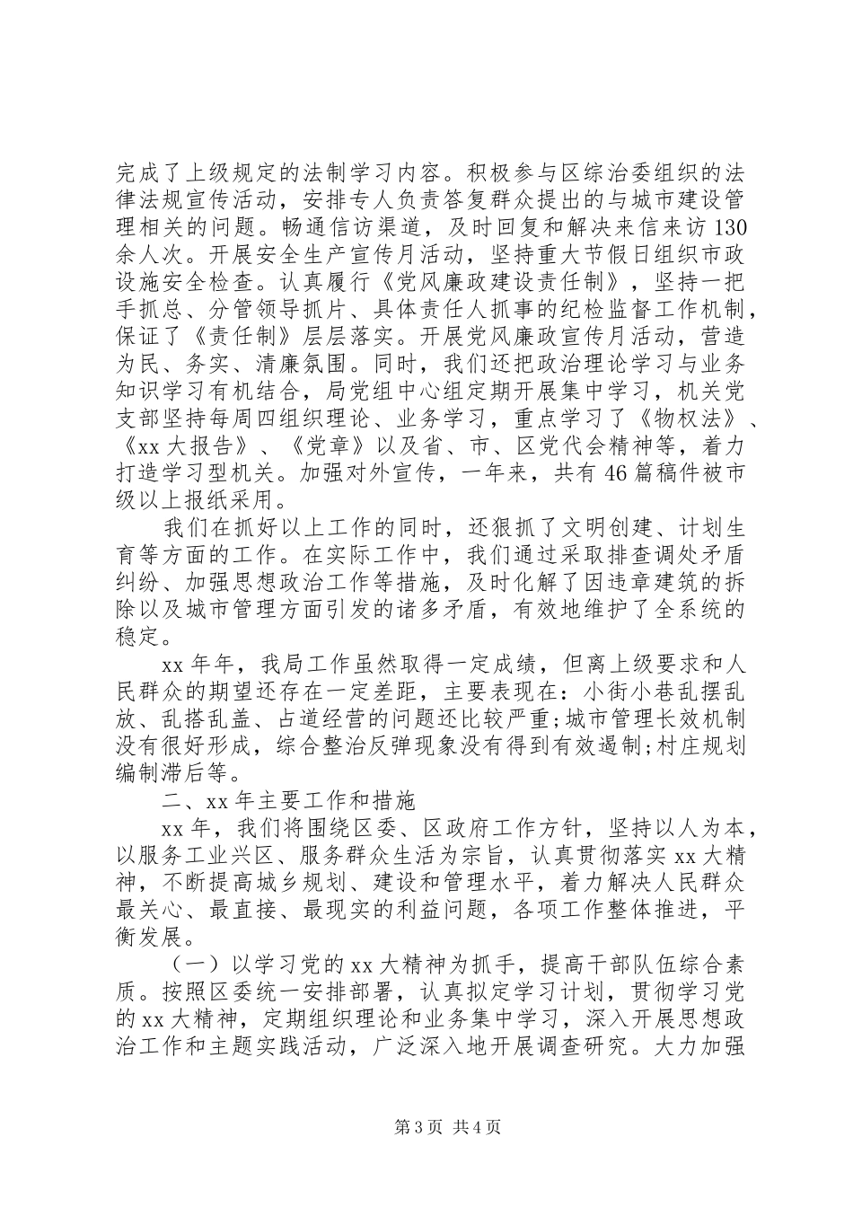 区建设局办公室工作总结_第3页