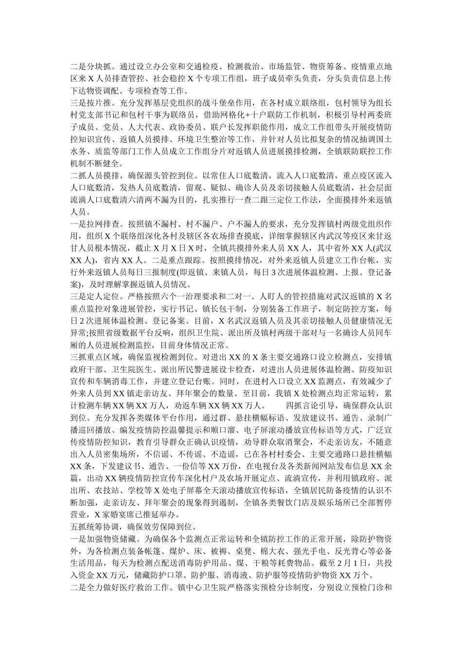 新冠病毒疫情防控工作情况汇报两篇(乡镇) _第3页