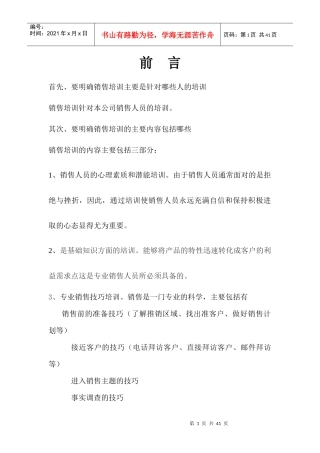 XX销售人员培训手册