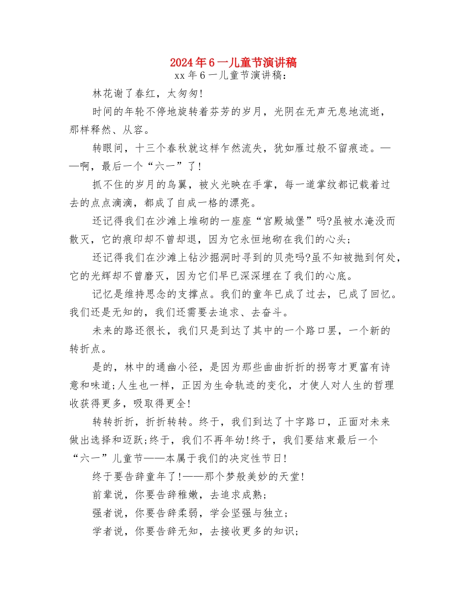 2024年6.1儿童节演讲稿与2024年6一儿童节演讲稿汇编_第2页