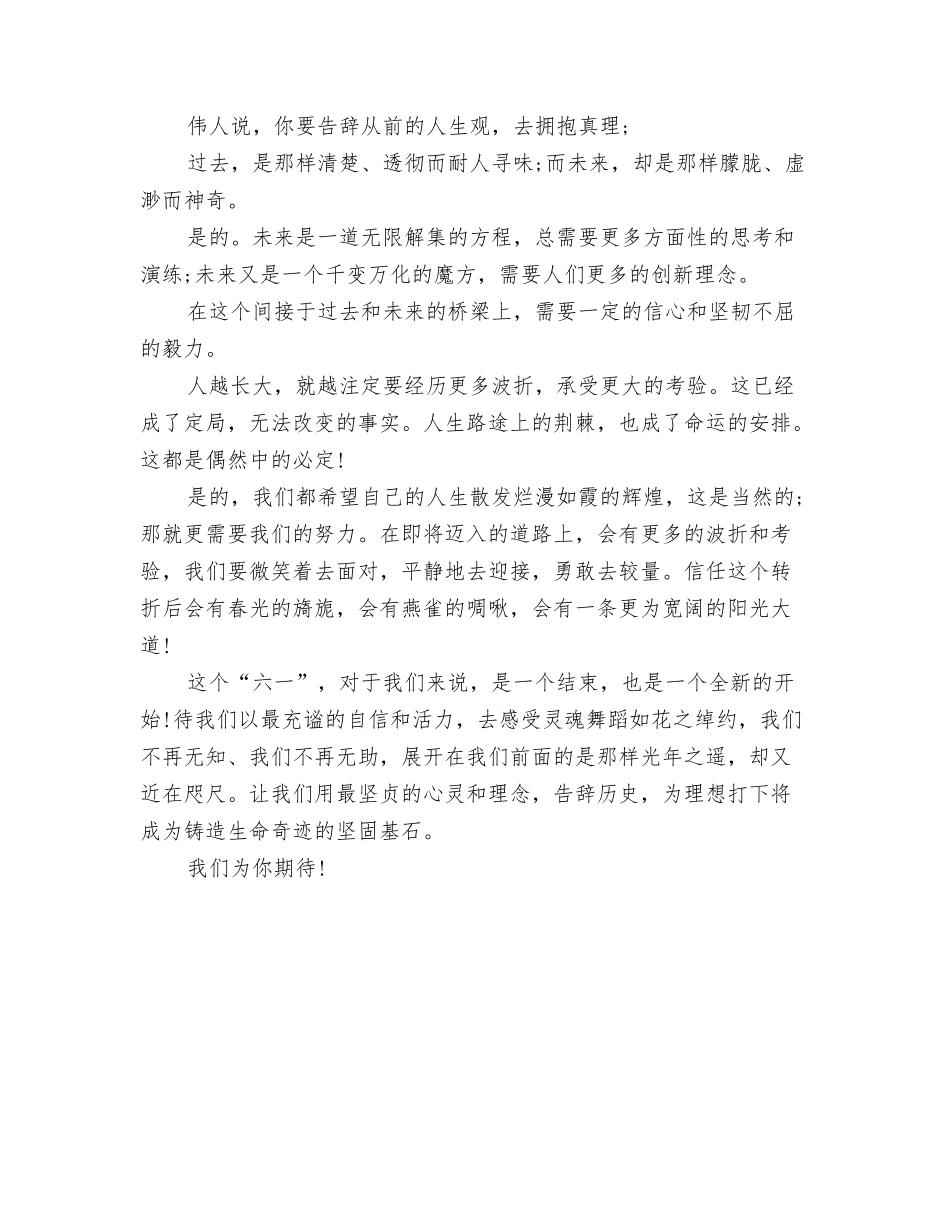 2024年6.1儿童节演讲稿与2024年6一儿童节演讲稿汇编_第3页