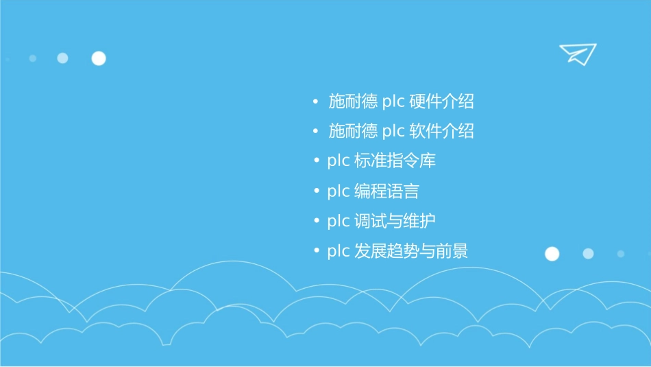 施耐德PLC标准指令库课件_第2页