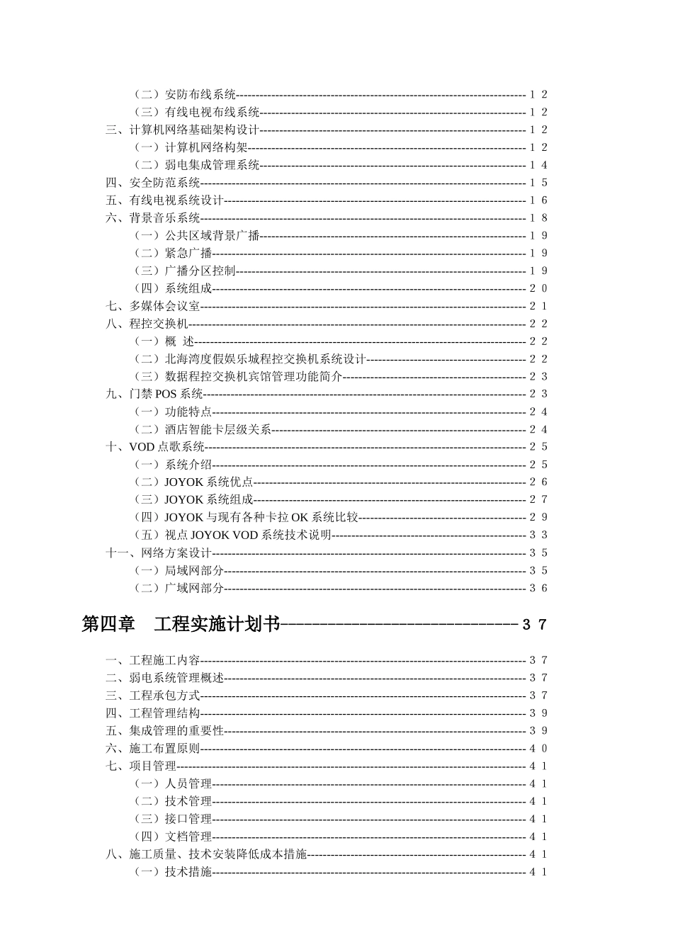 北海湾度假村弱电系统工程集成方案_第2页