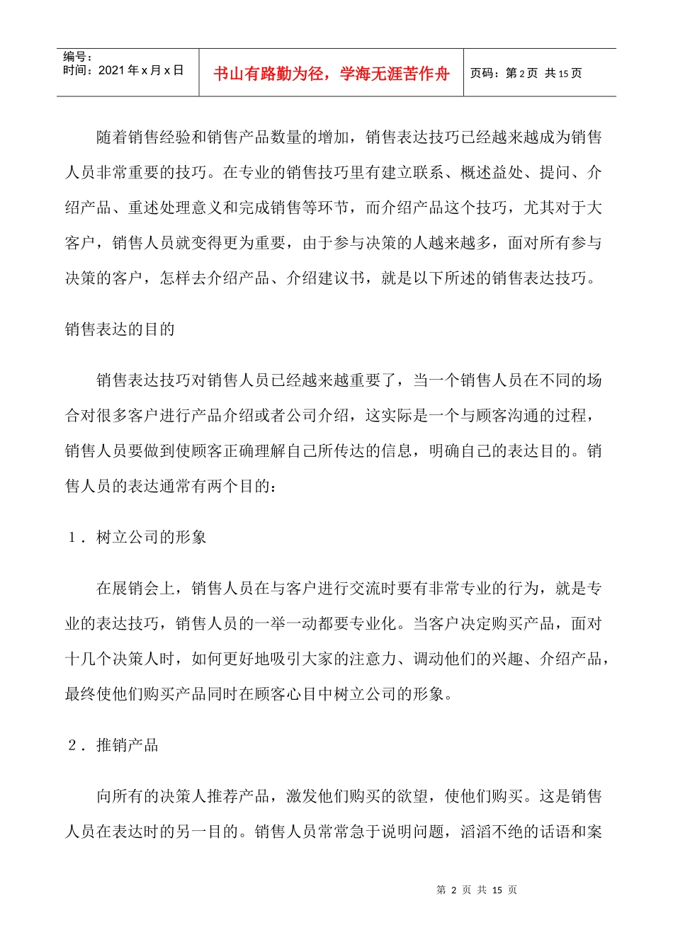 专业销售表达技巧_第2页