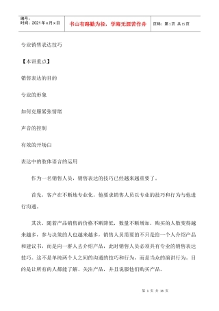 专业销售表达技巧