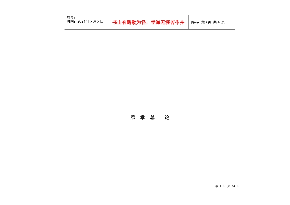 S国际广场营销推广策略方案_第1页