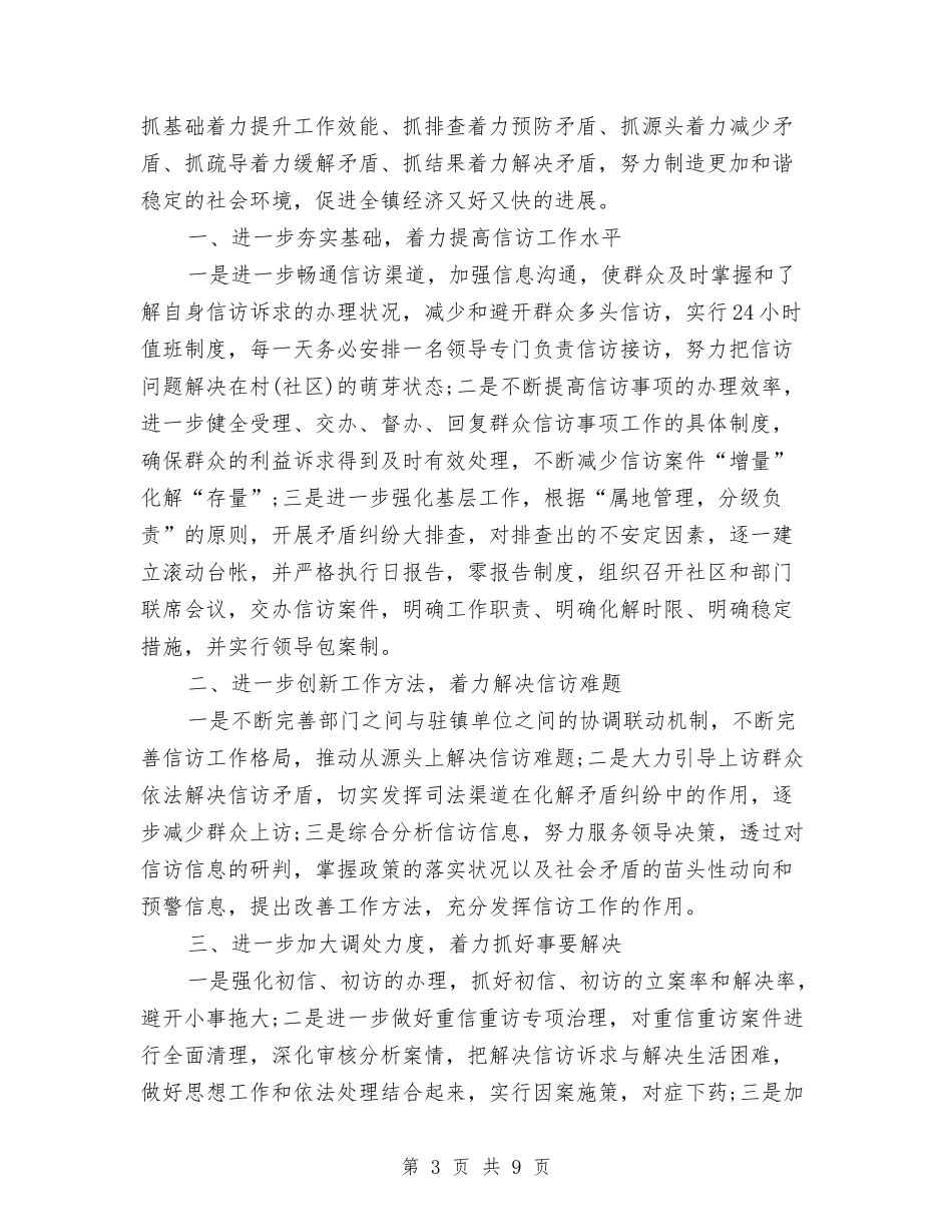 2024年信访工作思路与2024年信访工作思路表格汇编_第3页