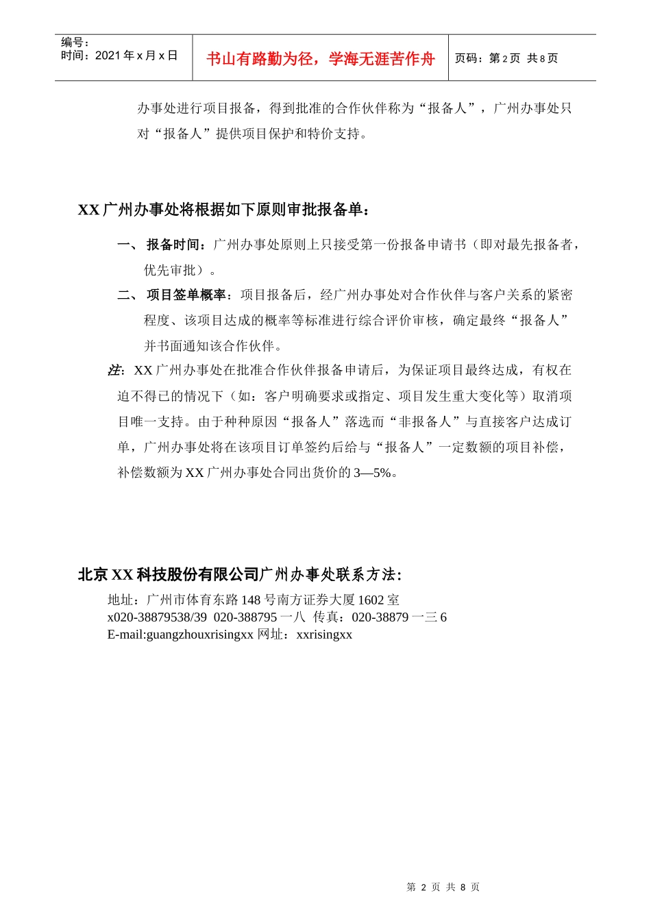 XX网络项目合作伙伴销售政策规范_第2页