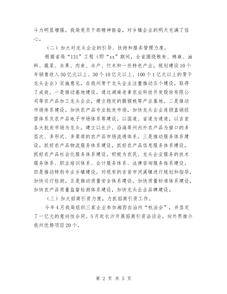 2024年乡镇企业个人总结范文与2024年乡镇企业安全生产工作计划汇编_第2页