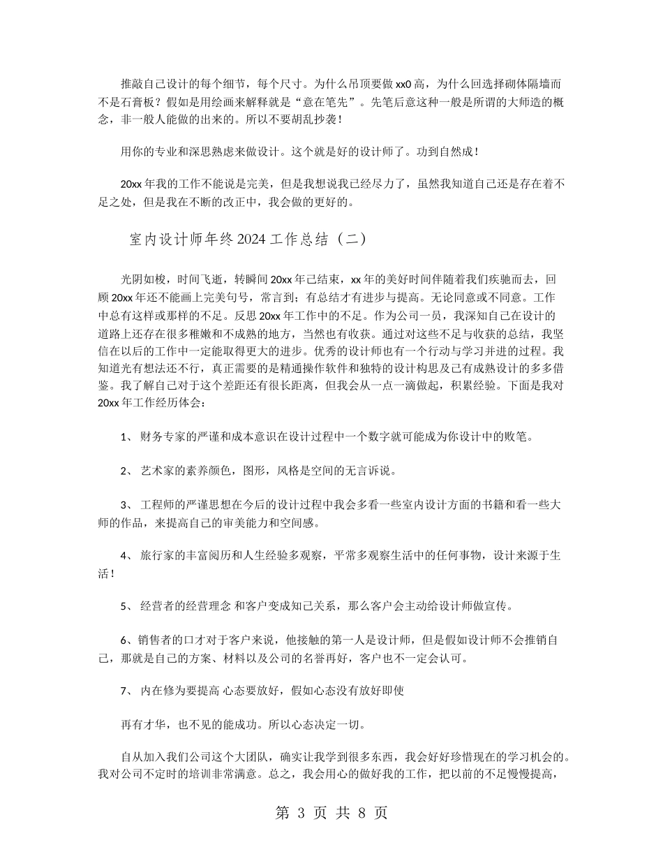 室内设计师年终2024工作总结_第3页