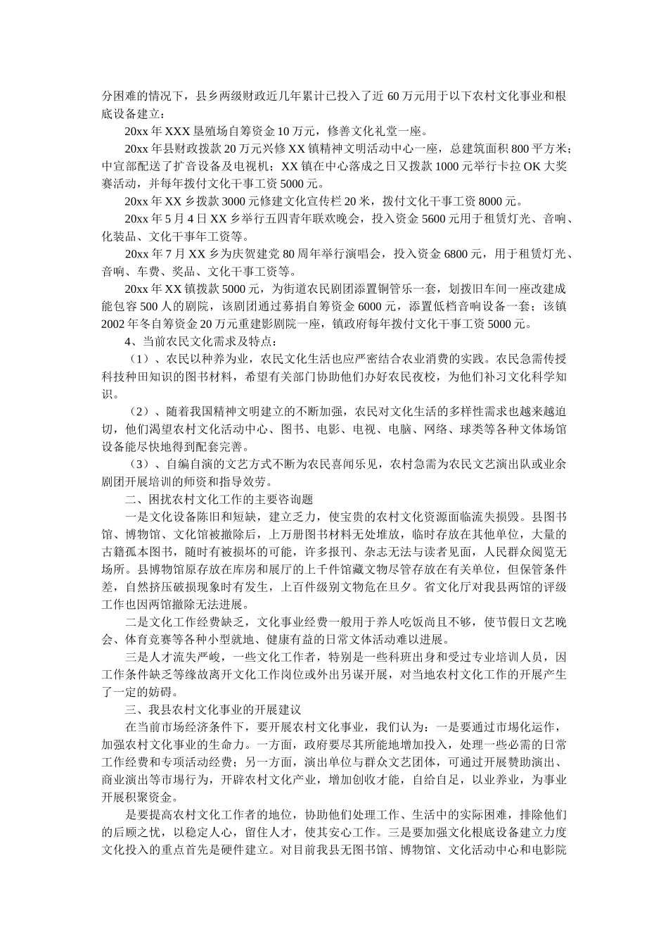 文化局关于农村文化工作情况调查报告参考 _第2页
