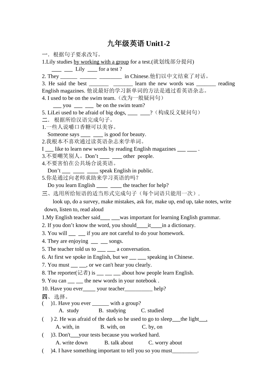 新目标九年级Unit12测试题 _第1页