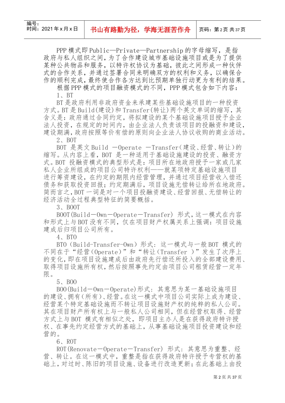 律师办理PPP业务操作指引(DOC45页)_第2页