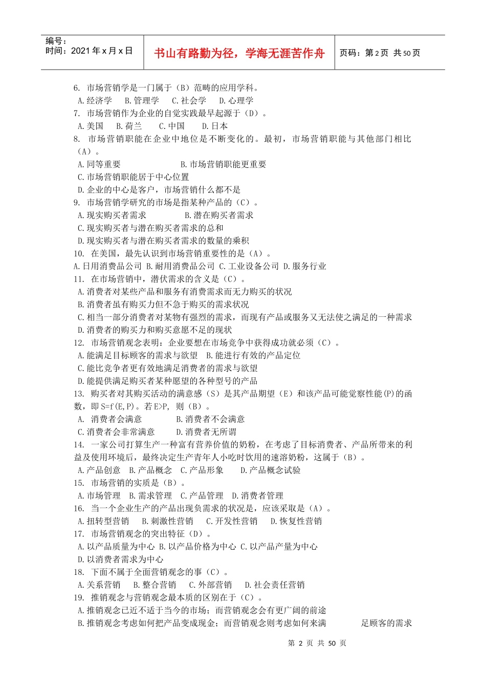 市场营销作业训练题_第2页