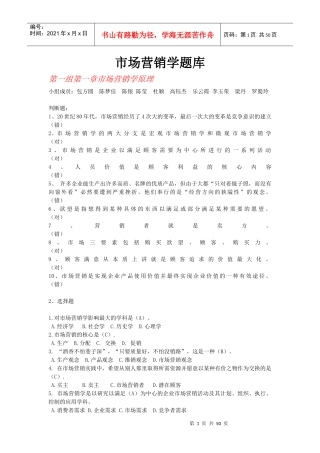 市场营销作业训练题