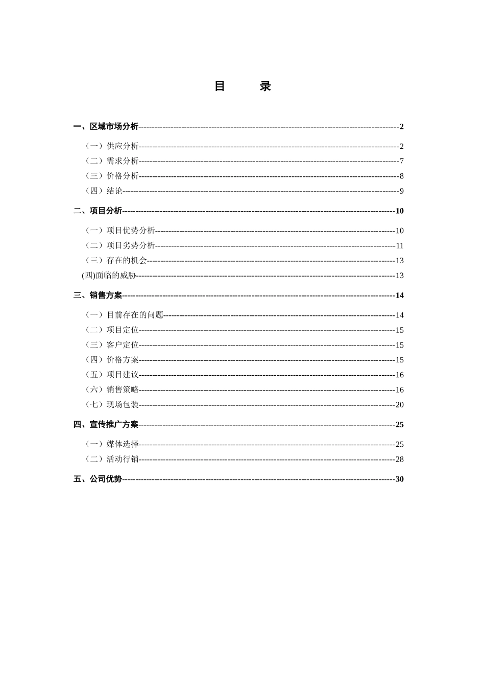 双花园住宅营销策划报告_第1页
