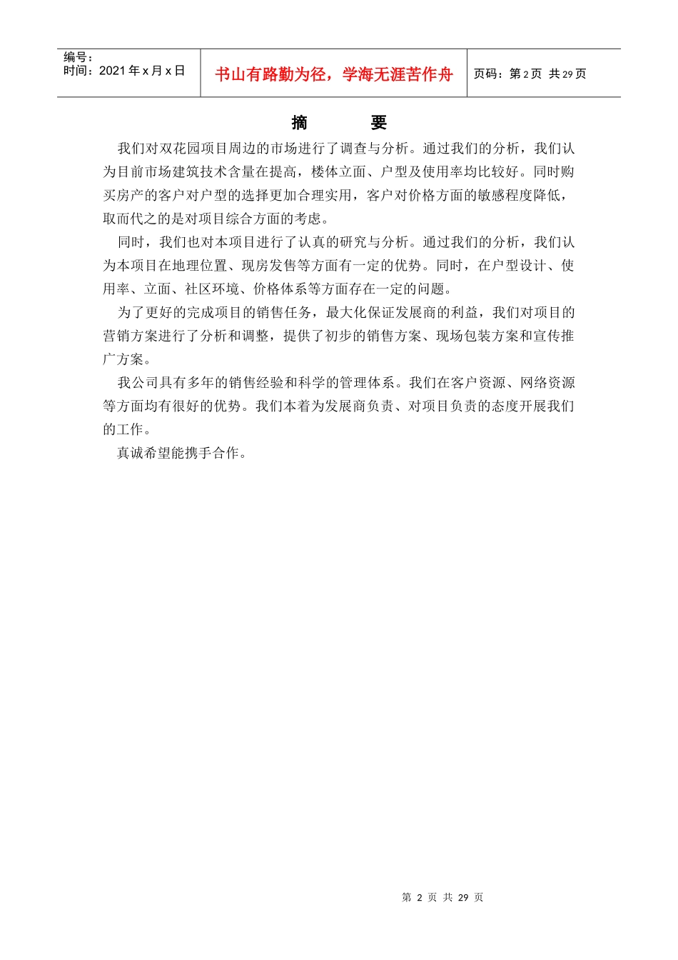 双花园住宅营销策划报告_第2页