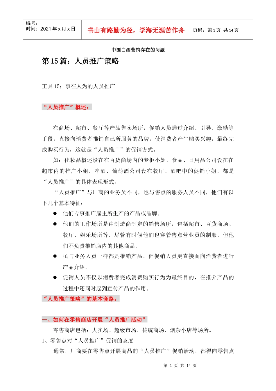 促销方案很有用_第1页