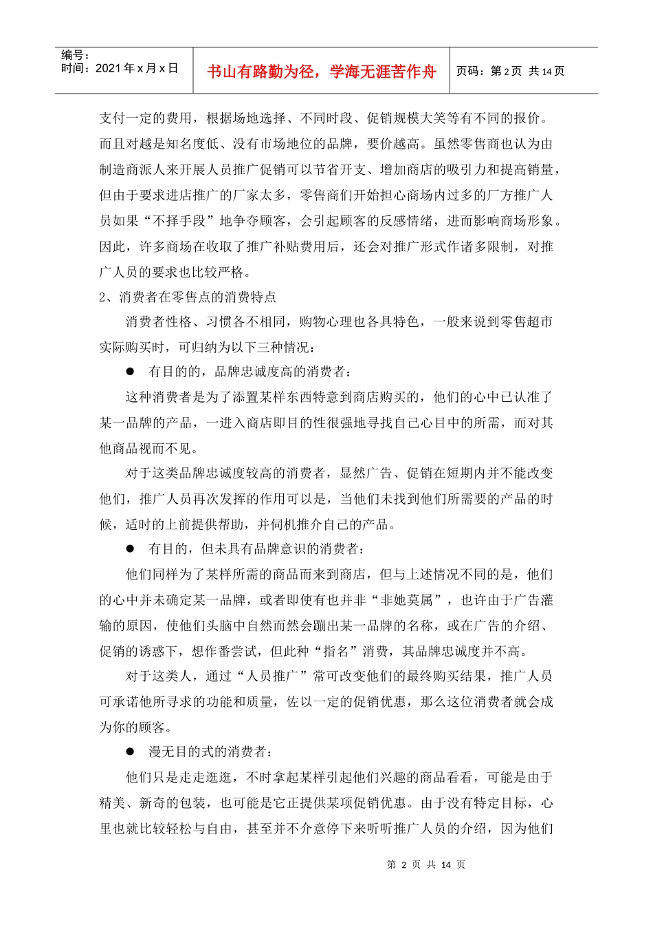 促销方案很有用_第2页
