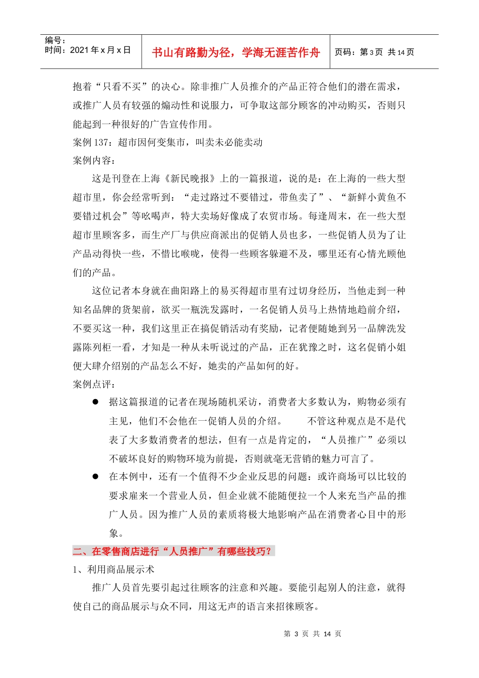 促销方案很有用_第3页